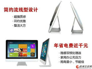 蘋果風(fēng)格超薄一體機(jī) 鋁鎂合金打造，極致輕薄，品質(zhì)無憂