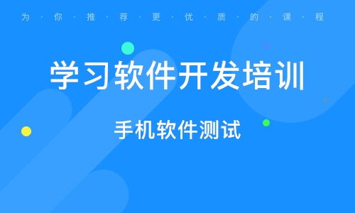 成都軟件開發(fā)技能培訓(xùn) 開啟職業(yè)新篇章